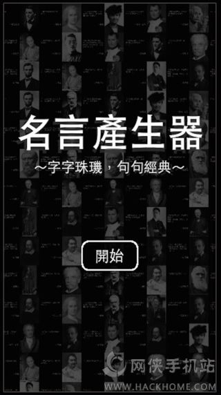 名言产生器app软件下载手机版 v1.3