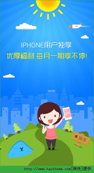 艺龙旅行网手机客户端ios版 v10.3.6