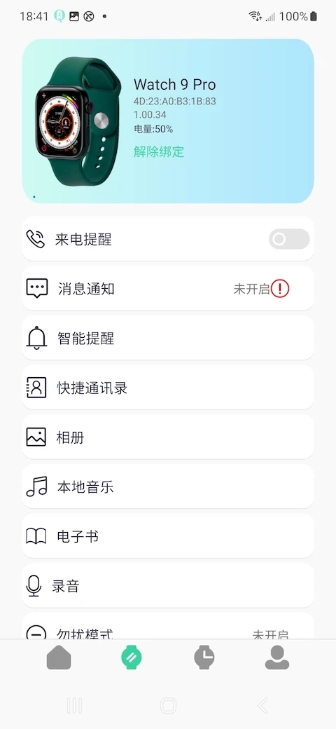 QiFitPro手表运动健康手机版下载 v1.0.0.2