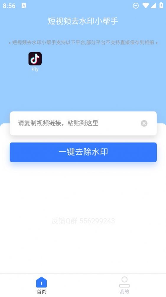 安然滴去水印软件免费版下载图片1