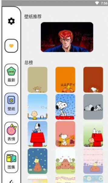 柚子漫画壁纸app安卓版 v1.1