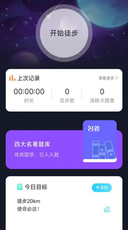 户外星晴运动计步下载 v2.0.1