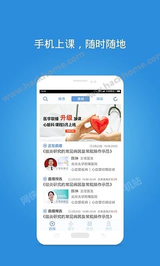 医生汇下载手机版app v7.2.8