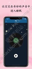 宝宝哄睡神器app官方版苹果手机下载 v1.0.6