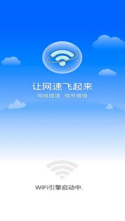 高满免费WiFi软件官方下载 v1.0.1