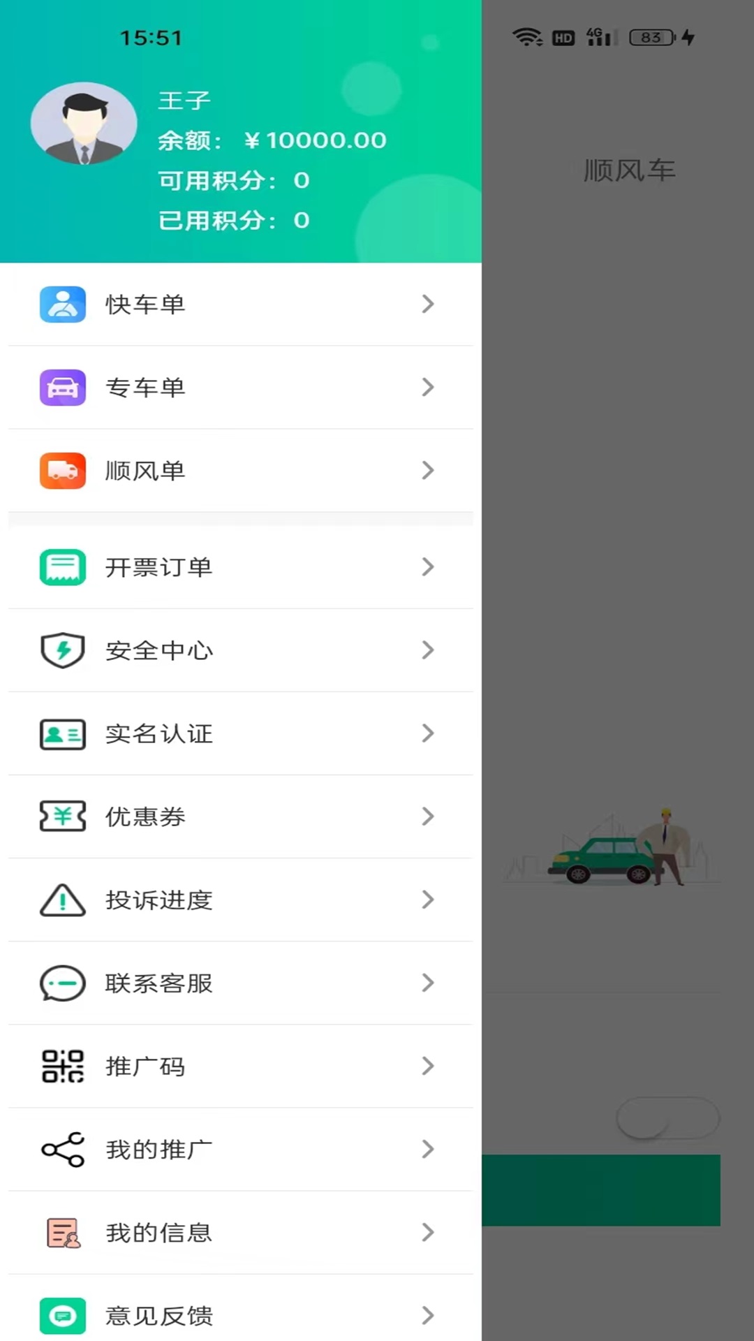 乐盛出行网约车平台app下载 v1.2.0