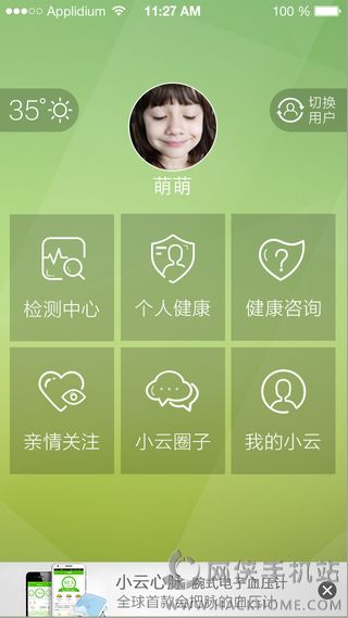 小云健康ios手机版app v2.2.2