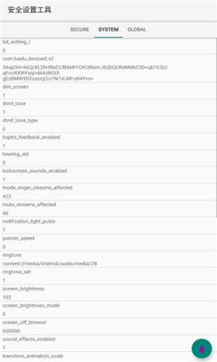 安全设置工具app软件官方下载 v1.5.0