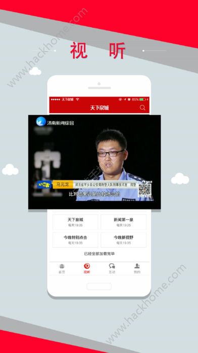 天下泉城手机版下载软件app v5.3.11