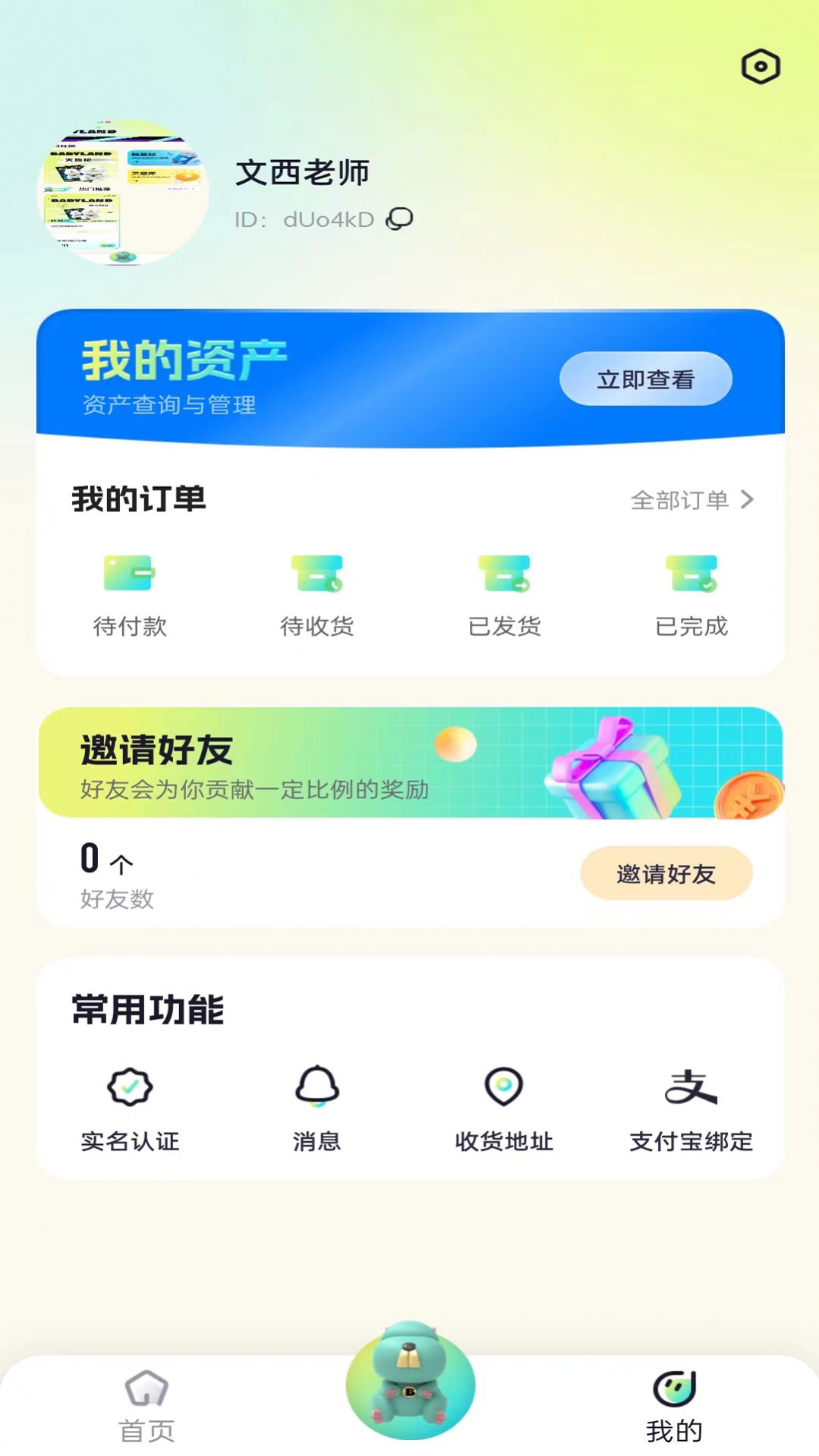 公仔乐园安卓版最新下载 v1.3.0