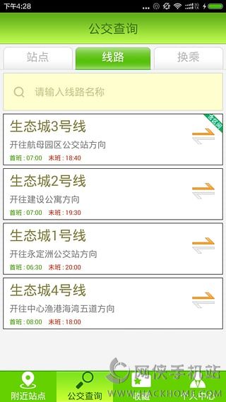 生态城交通官网下载app v1.0