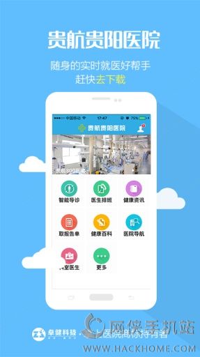 贵航贵阳医院app安卓手机版 v1.0.0