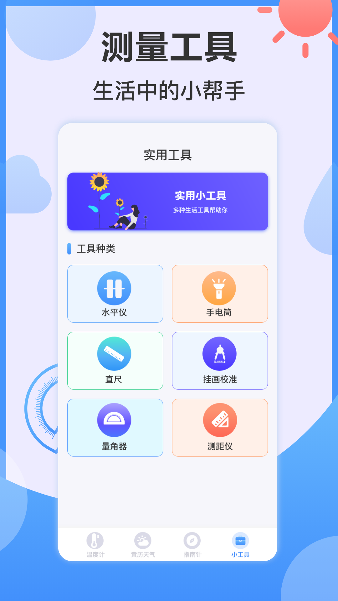 桌面AI温度计手机版app下载 v3.1.3