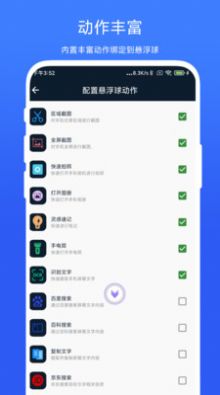 智能悬浮球助手app官方下载图片1