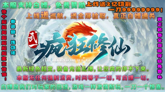 武一传奇变态修仙手游官方版 v4.3.4