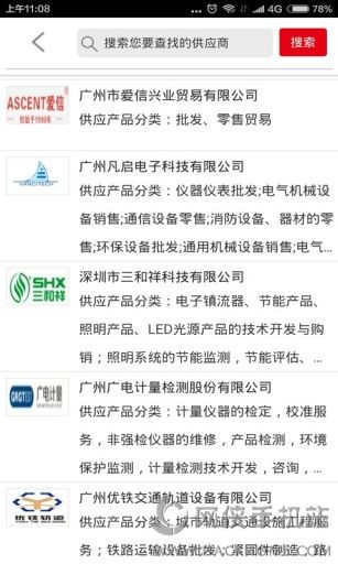 城轨采购网官方平台app下载安装 v1.0