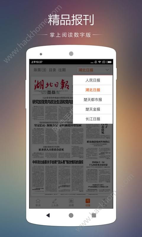 湖北日报荆楚网官网版app下载 v7.1.0