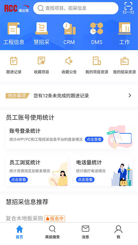 RCC工程招采app3.4最新免费版下载图片1