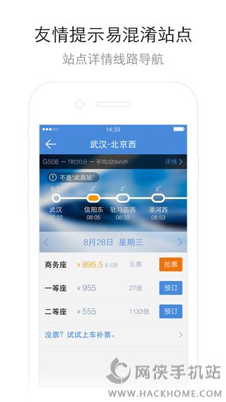 高铁管家官方最新版APP下载 v8.6