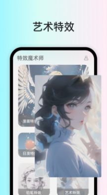 特效魔术师相机软件下载 v1.0