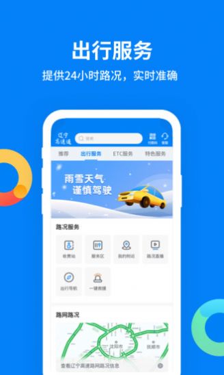 辽宁高速通app官方下载最新版图片1