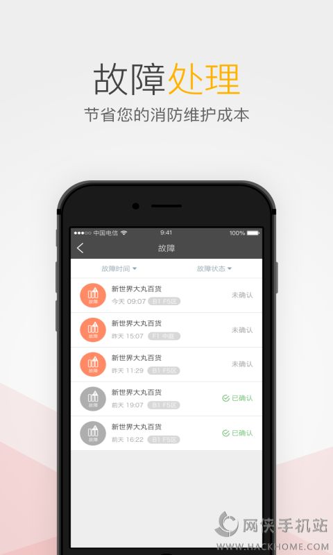 消防物联网系统官网app下载 v2.2.0