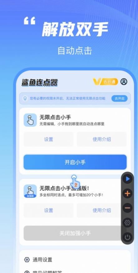 鲨鱼连点器app官方免费下载 v1.0.0