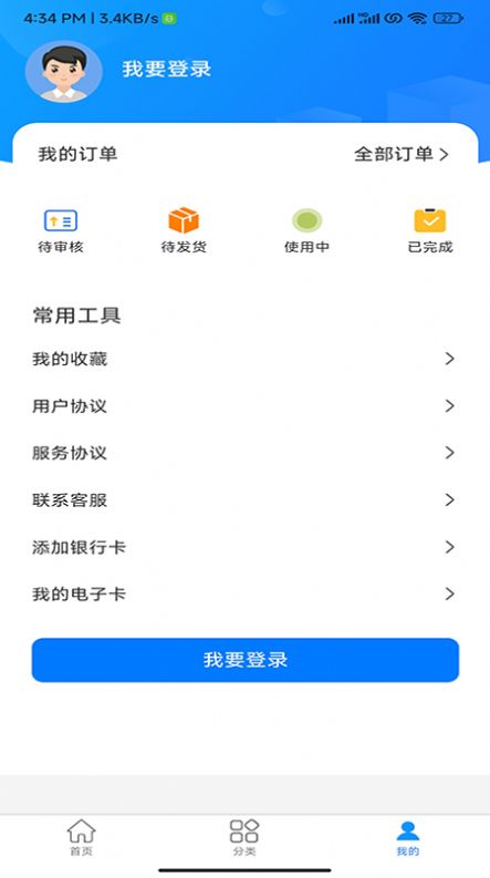 畅心E购官方下载手机版 v1.0.0