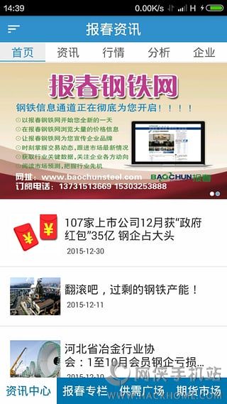 报春资讯app下载手机版 v1.1.0