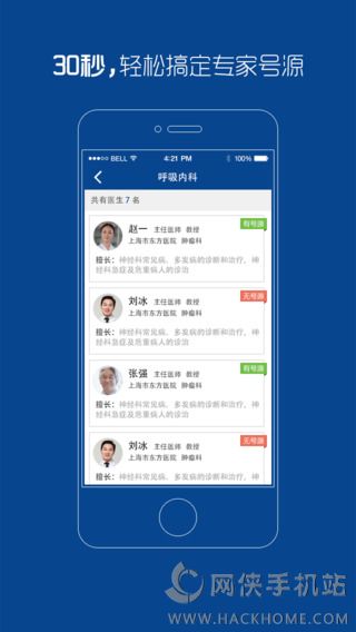 上海市东方医院南院iOS版APP下载 v1.8