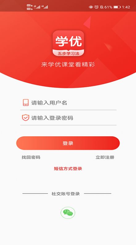 学优课堂app手机版下载 v202101.0502