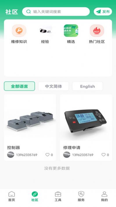 凡己科技官方下载手机版 v1.2.4