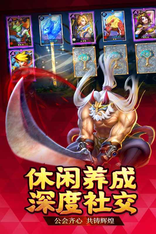 联盟契约放置魔幻卡牌官方手游下载 v3.0.9