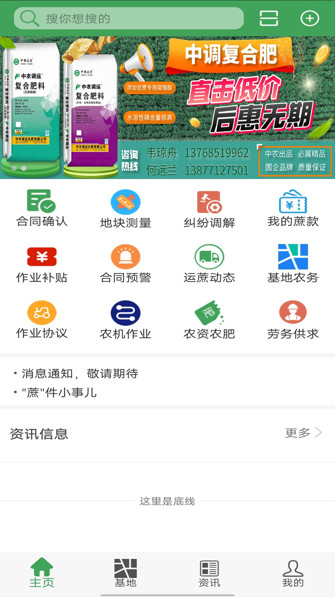 蔗理通app安卓版下载 v2.6.0