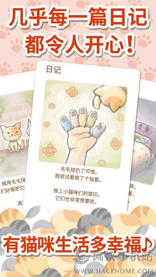 猫咪的毛app安卓游戏中文版 v1.2.3