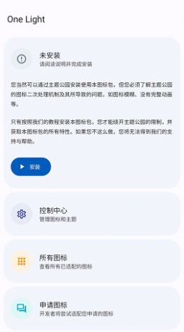 三星one light图标包app免费下载 v1.3