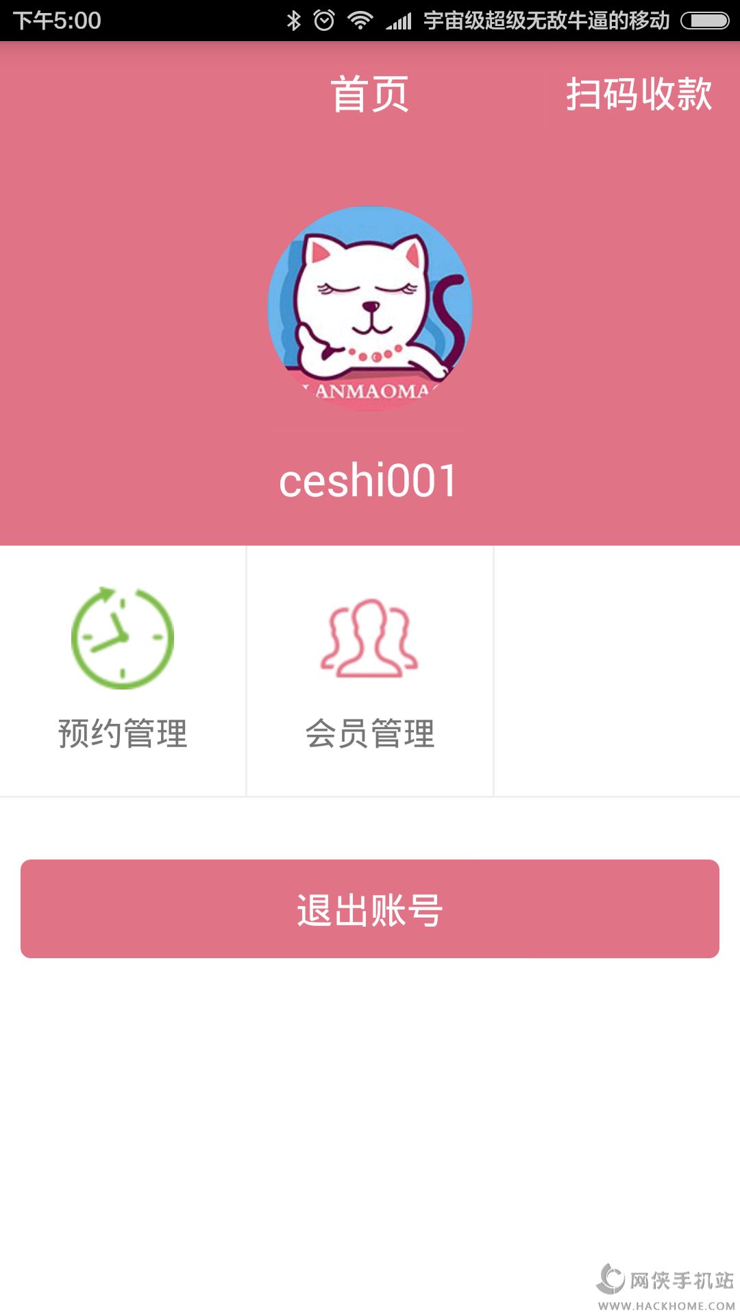 懒猫猫商家版app手机版下载 v1.0