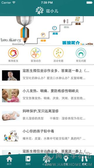 寇小儿中医馆官网ios版app v1.3.4