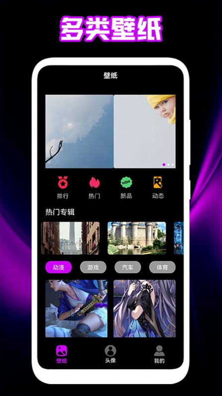 个性头像壁纸软件app下载 v1.1