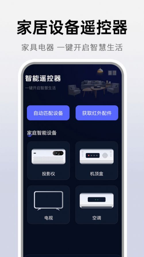 万能遥控神器app安卓版下载 v1.0.0