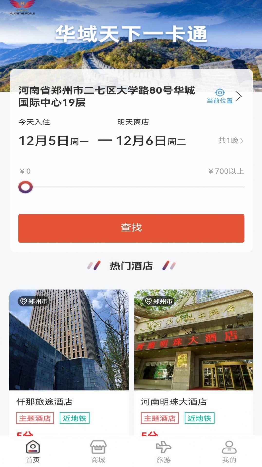 华域天下一卡通app手机版下载 v1.5.5