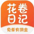 花卷日记首码购物平台官方版 v0.1.48