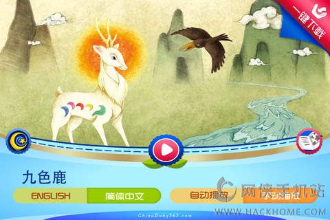 九色鹿手机版app下载  v1.1