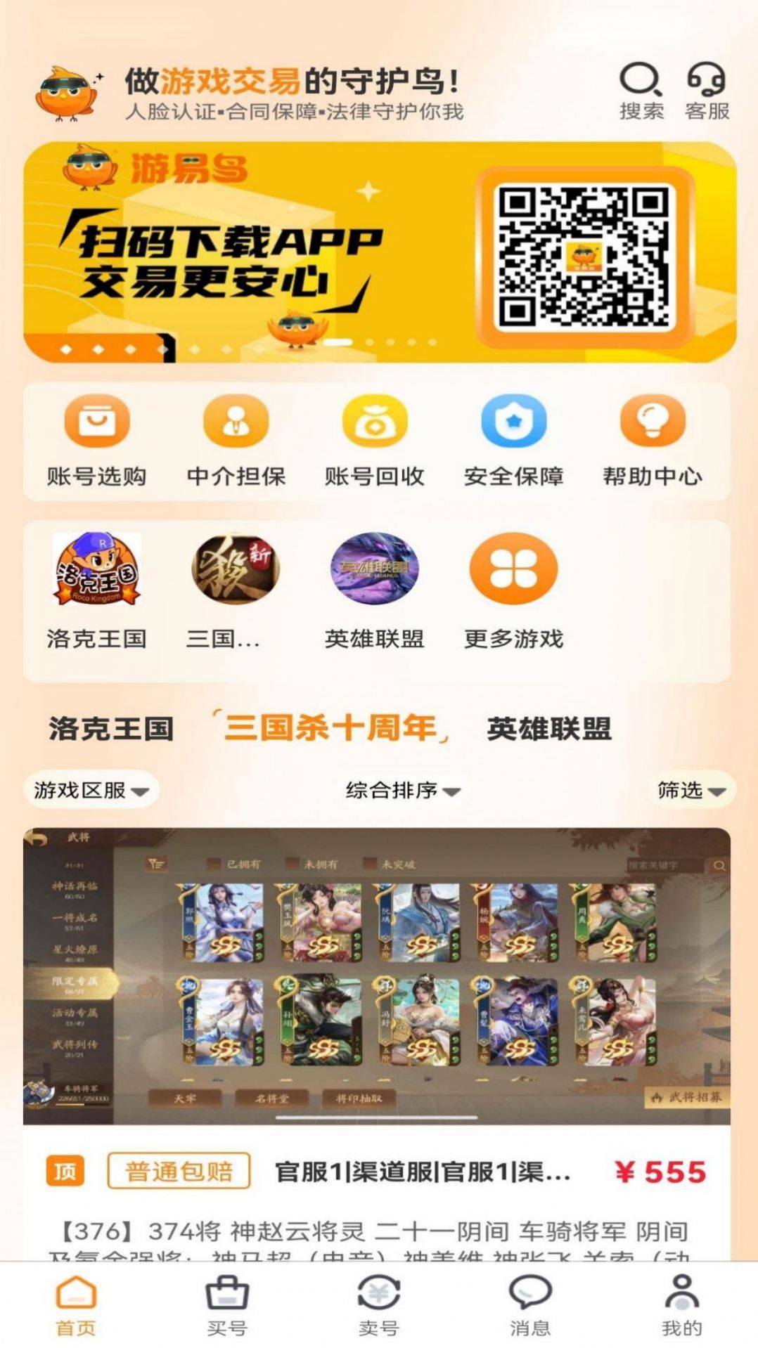 游易鸟软件官方下载 v1.1.2