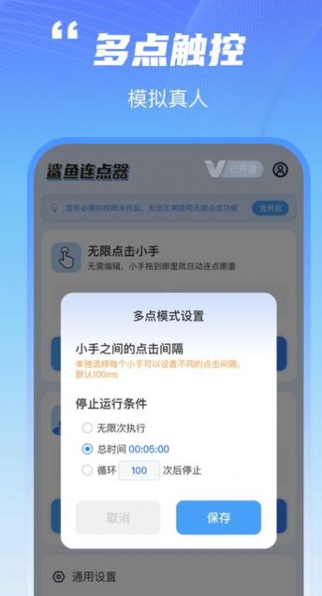 鲨鱼连点器app官方免费下载图片1