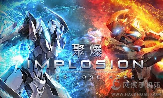 聚爆官网手游IOS版（Implosion） v1.5.14