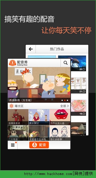 配音秀ios版手机app v9.53.1570