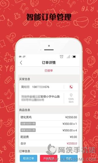 掌管生活掌柜商家版下载手机app v1.29