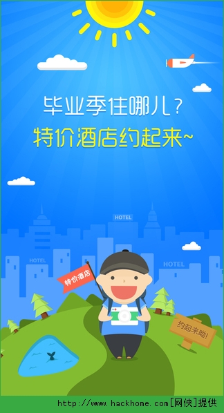 艺龙旅行网手机客户端ios版 v10.3.6