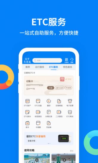 辽宁高速通app官方下载最新版 v5.8.1